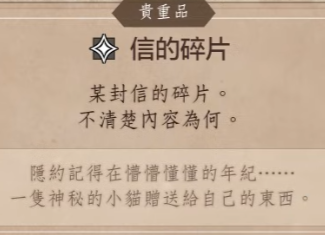 《歧路旅人0》学者猫艾拉怎么加入?5个信的碎片位置?