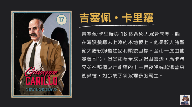 《四海兄弟：决定版》香烟卡档案④｜新波尔多的血色转折：马卡诺王朝的崛起