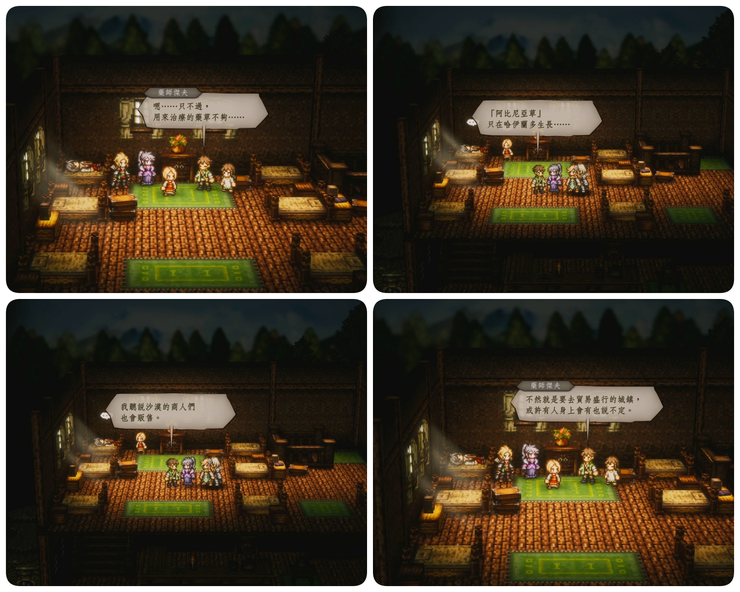 《歧路旅人0》阿比尼亚草不用一定花一万! 〈复兴的薪火4〉两种解法与省钱推荐