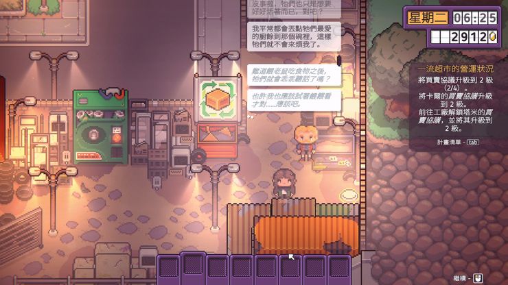 《Discounty : 打骨折超市日记》任务攻略｜鼠患阴谋Vermin Ties 如何完成