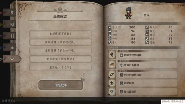 《歧路旅人0》新手必读|主角创建、主线与支线怎么推?开局就该知道的事