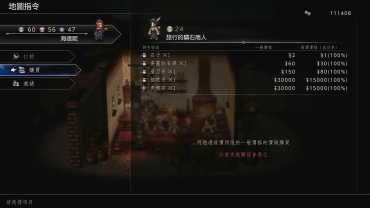 《歧路旅人0》青燃石入手方法与用途说明