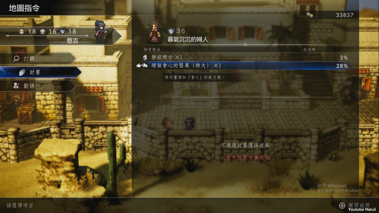 《歧路旅人0》地图指令与影响力系统说明