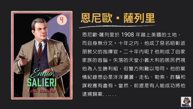 《四海兄弟:决定版》香烟卡档案①|萨列里家族:失落天堂的掌权者