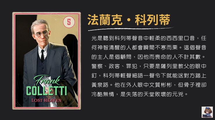 《四海兄弟:决定版》香烟卡档案①|萨列里家族:失落天堂的掌权者