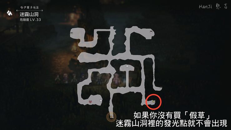 《歧路旅人0》阿比尼亚草不用一定花一万! 〈复兴的薪火4〉两种解法与省钱推荐