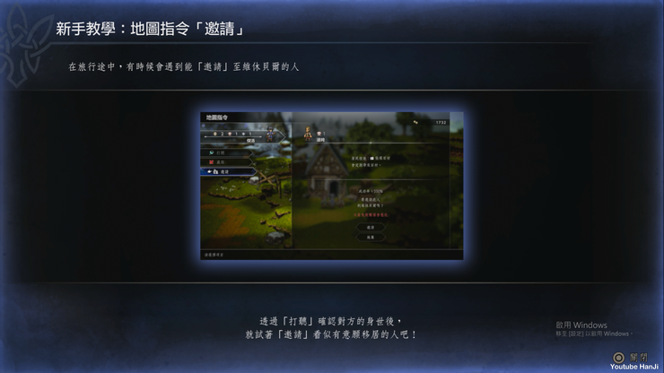 《歧路旅人0》地图指令与影响力系统说明