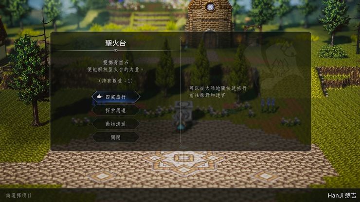 《歧路旅人0》青燃石入手方法与用途说明