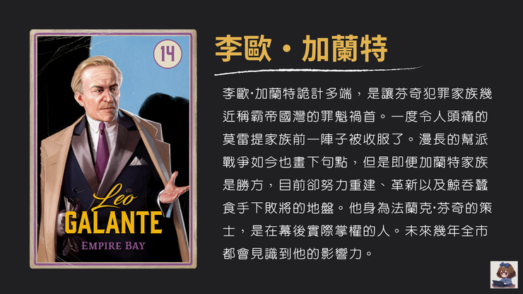 《四海兄弟:决定版》香烟卡档案③|帝国湾的霸主:三大家族的权力游戏