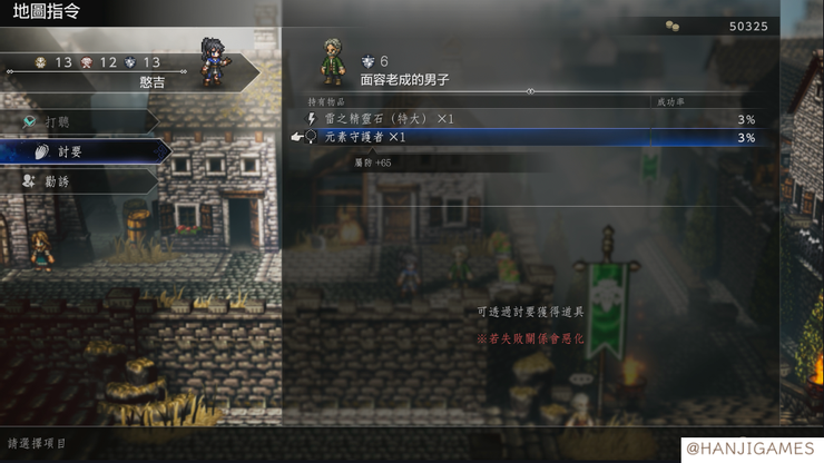 《歧路旅人0》地图指令与影响力系统说明