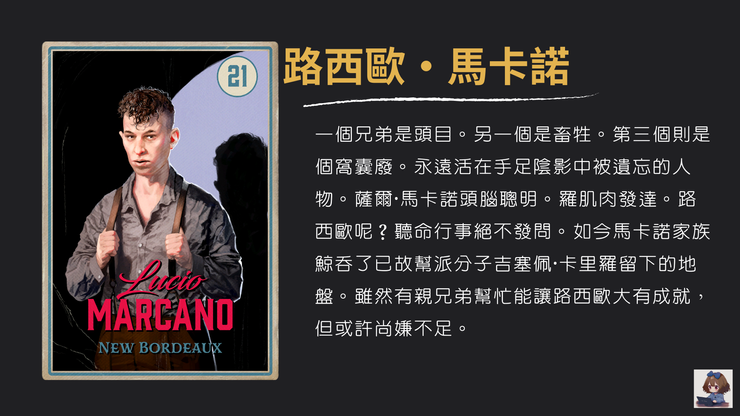 《四海兄弟：决定版》香烟卡档案④｜新波尔多的血色转折：马卡诺王朝的崛起