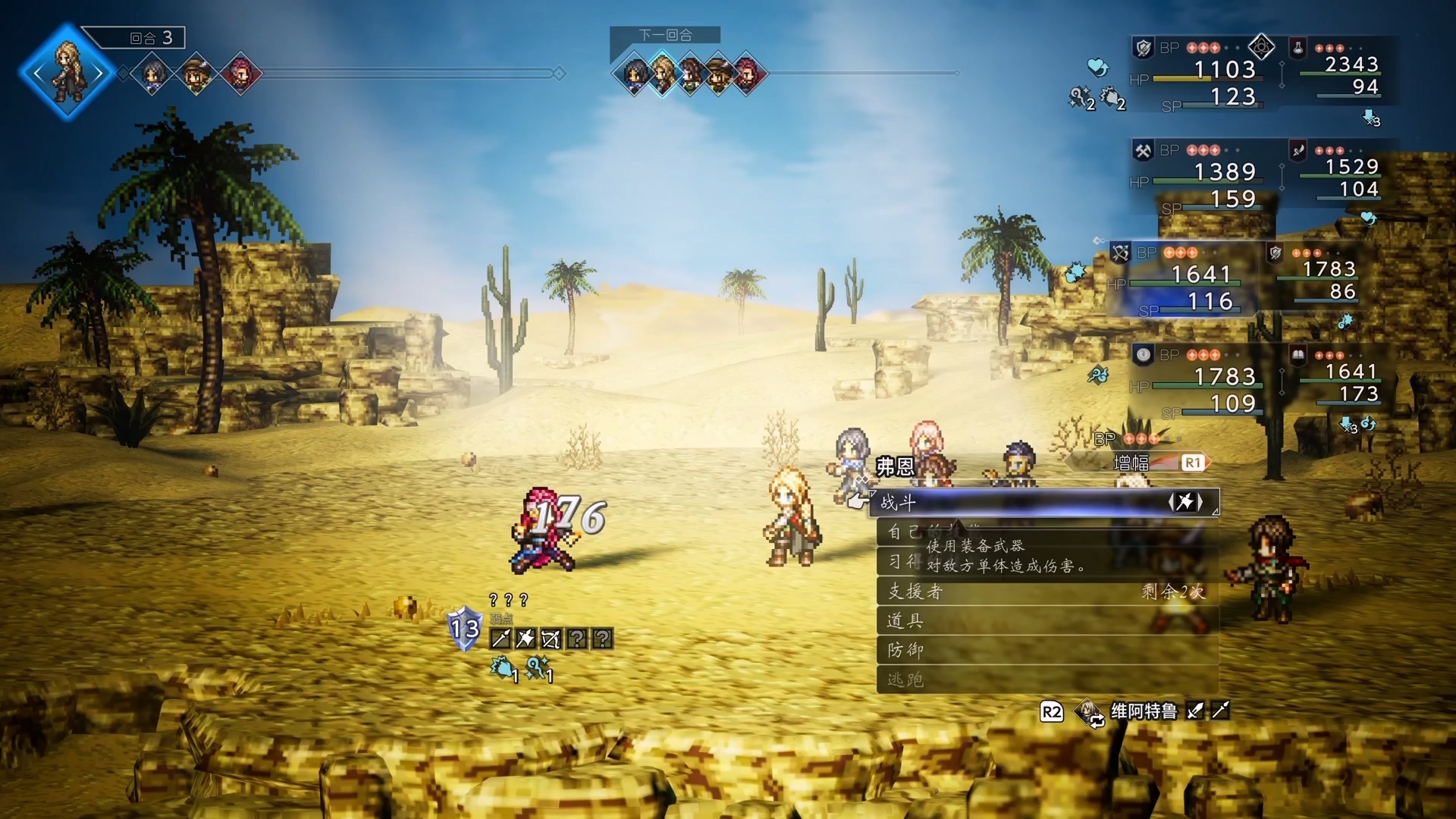 《歧路旅人0》料理食谱取得方式整理