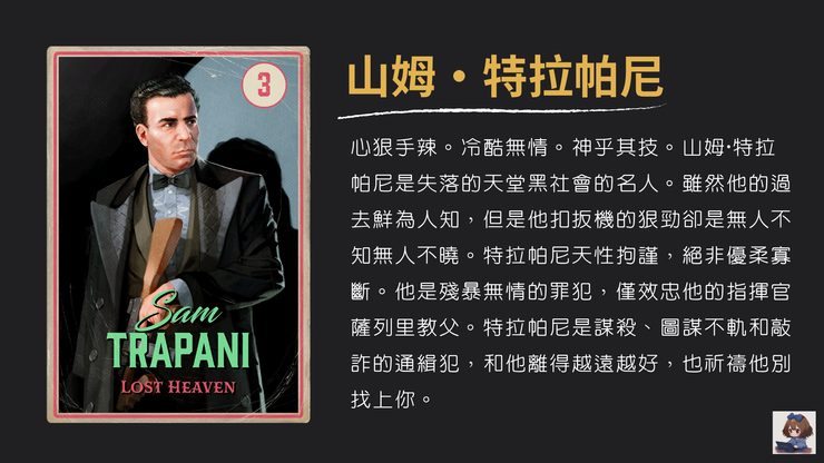 《四海兄弟:决定版》香烟卡档案①|萨列里家族:失落天堂的掌权者