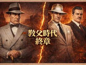 《四海兄弟:决定版》香烟卡档案②|莫雷洛与旧秩序:教父时代的终章