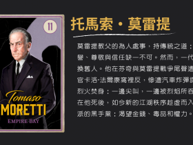 《四海兄弟:决定版》香烟卡档案③|帝国湾的霸主:三大家族的权力游戏